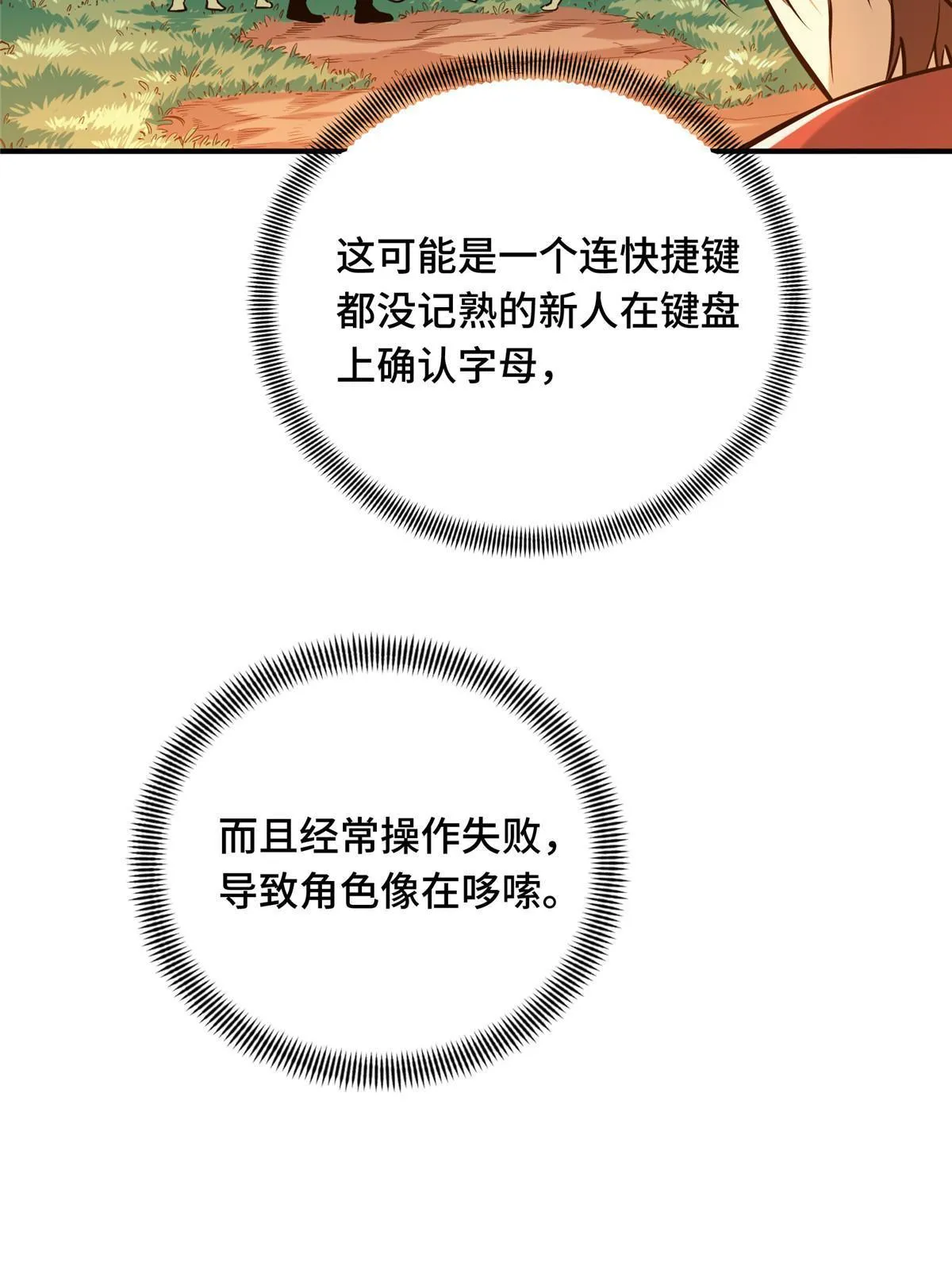 第90话 召唤师眛光 第39页