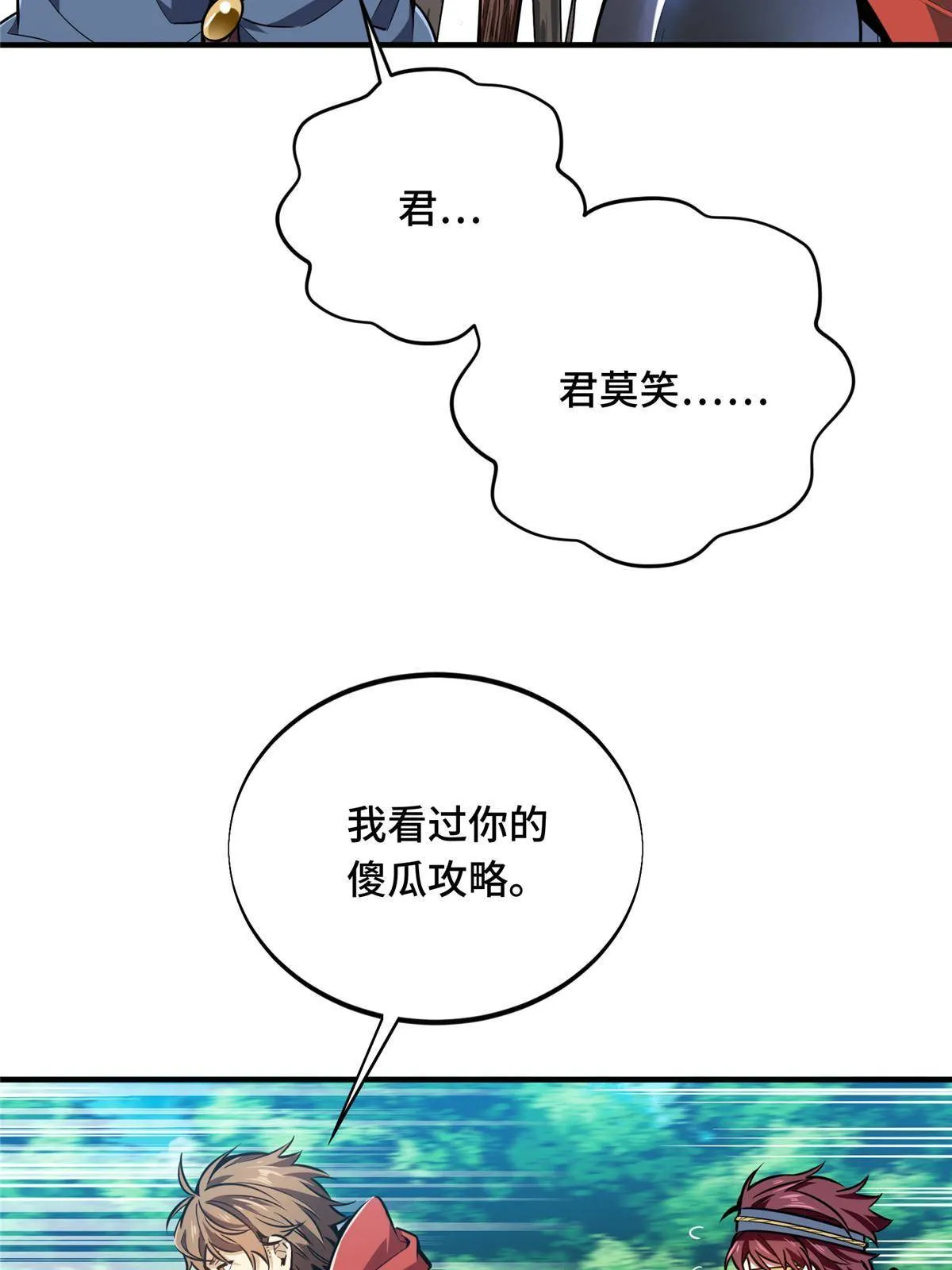 第90话 召唤师眛光 第43页