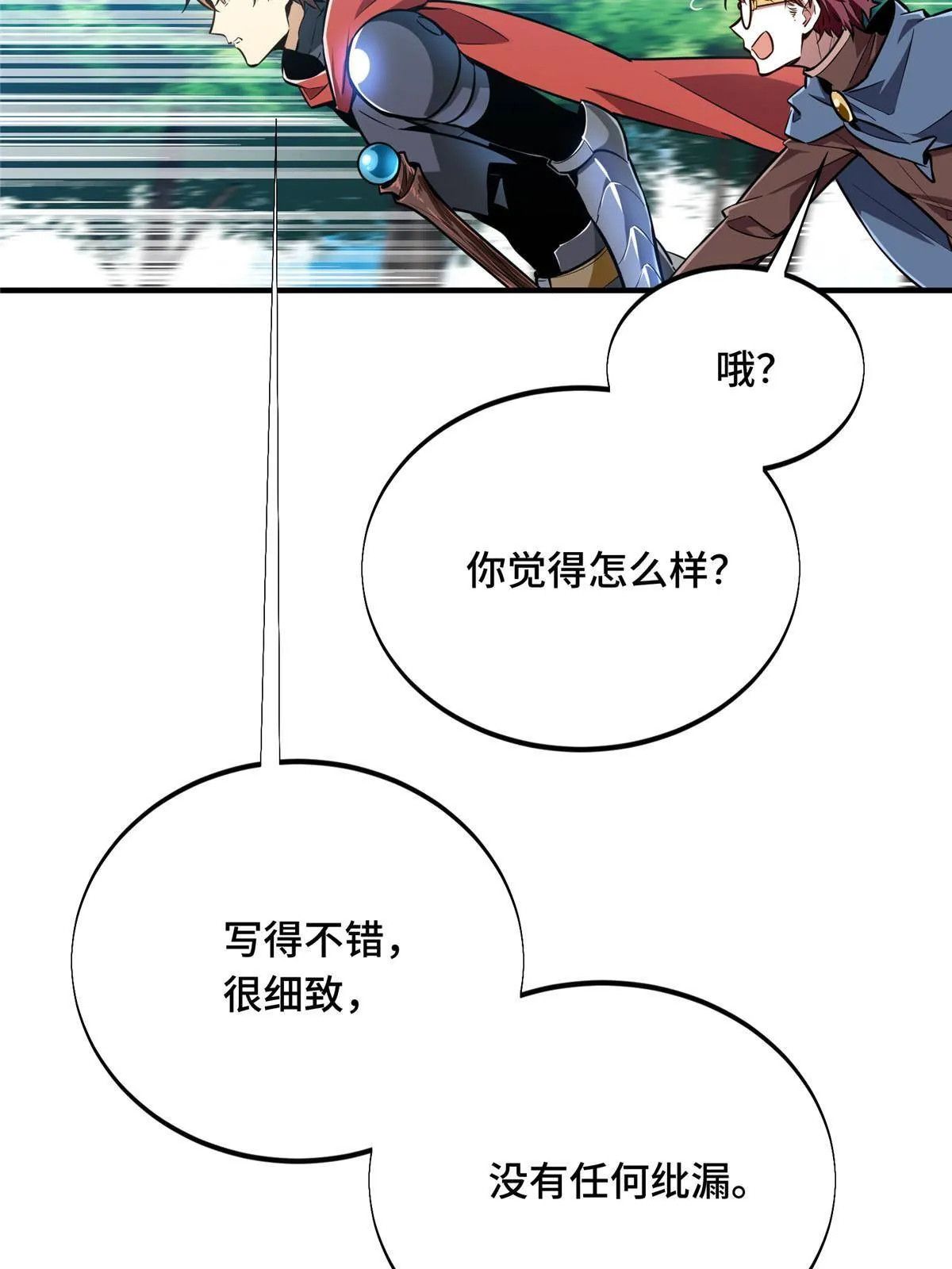 第90话 召唤师眛光 第44页