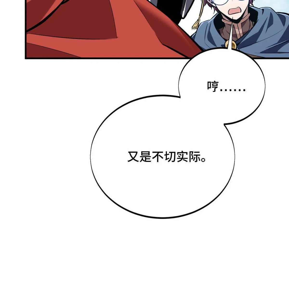 第90话 召唤师眛光 第46页