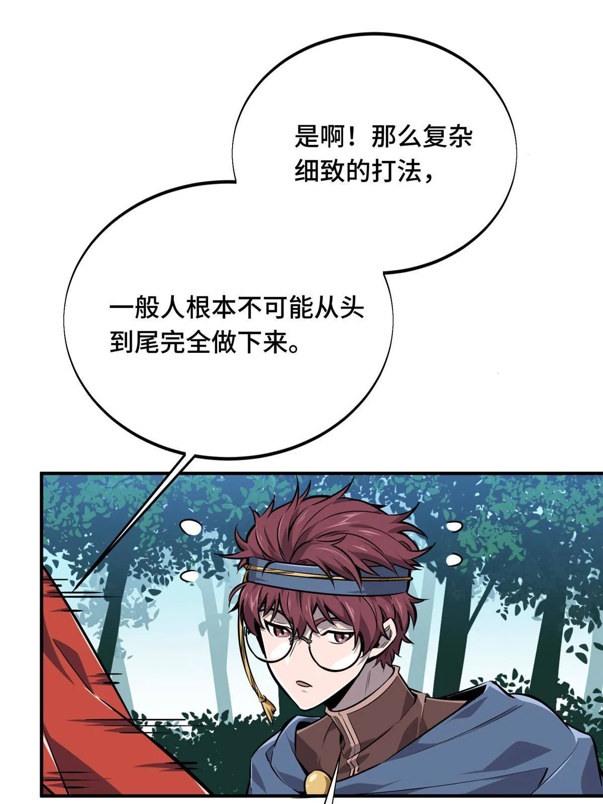 第90话 召唤师眛光 第47页