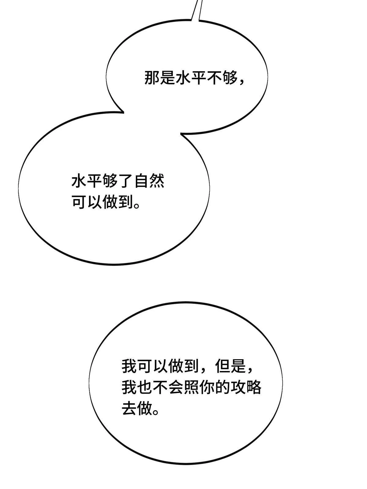 第90话 召唤师眛光 第48页