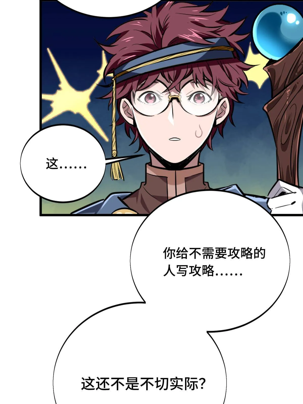 第90话 召唤师眛光 第54页