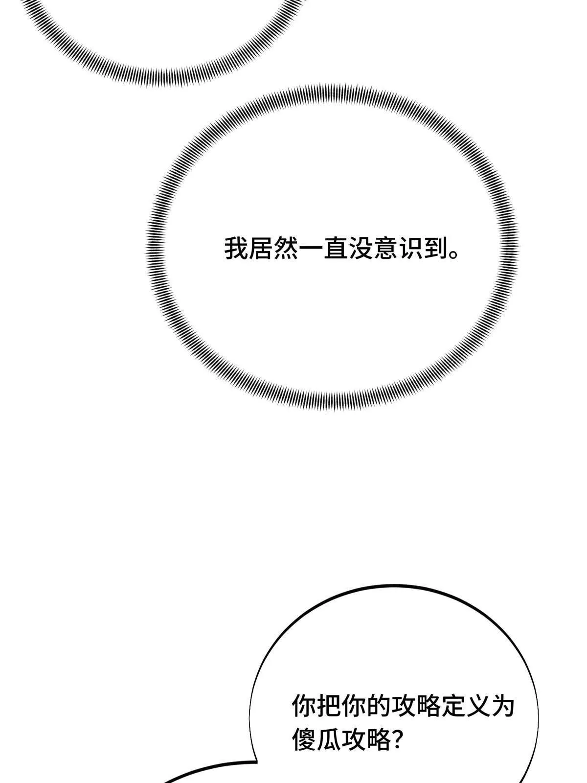 第90话 召唤师眛光 第56页
