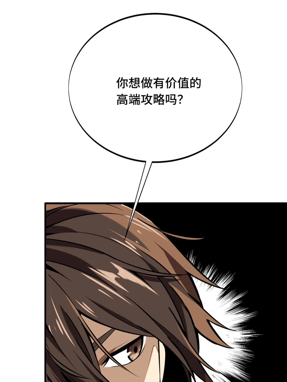 第90话 召唤师眛光 第59页