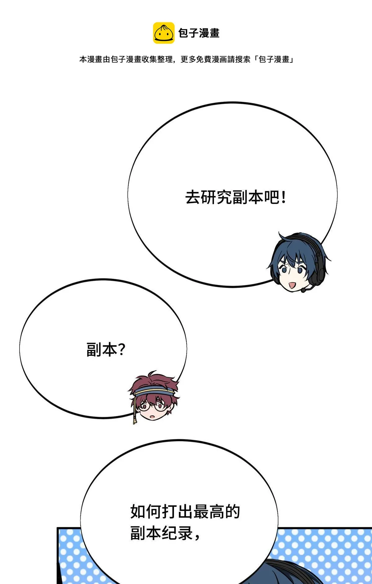 第90话 召唤师眛光 第61页