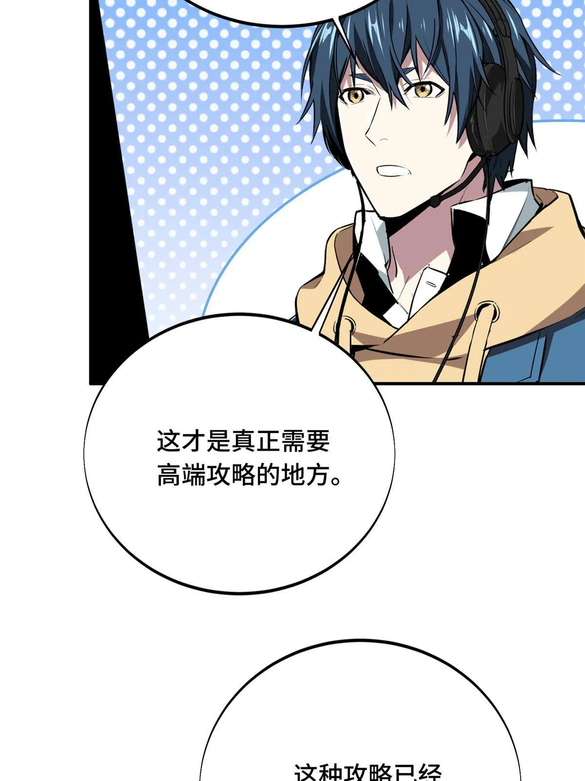 第90话 召唤师眛光 第62页