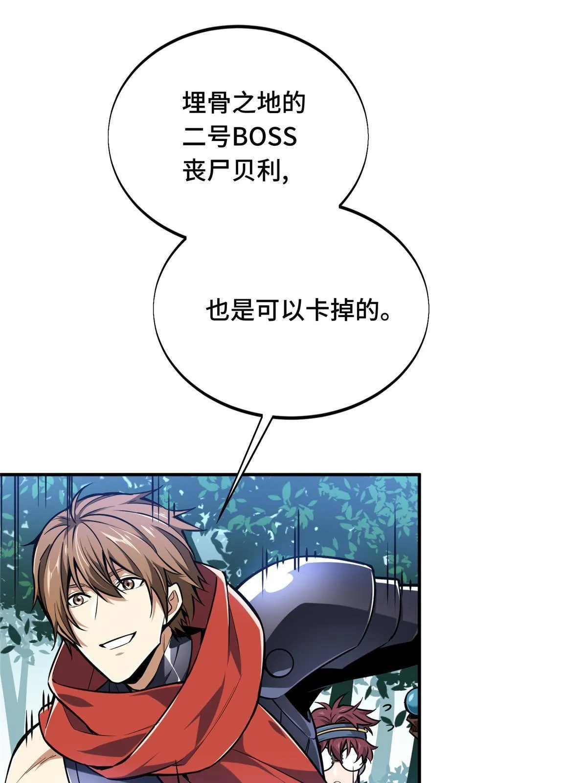 第90话 召唤师眛光 第64页