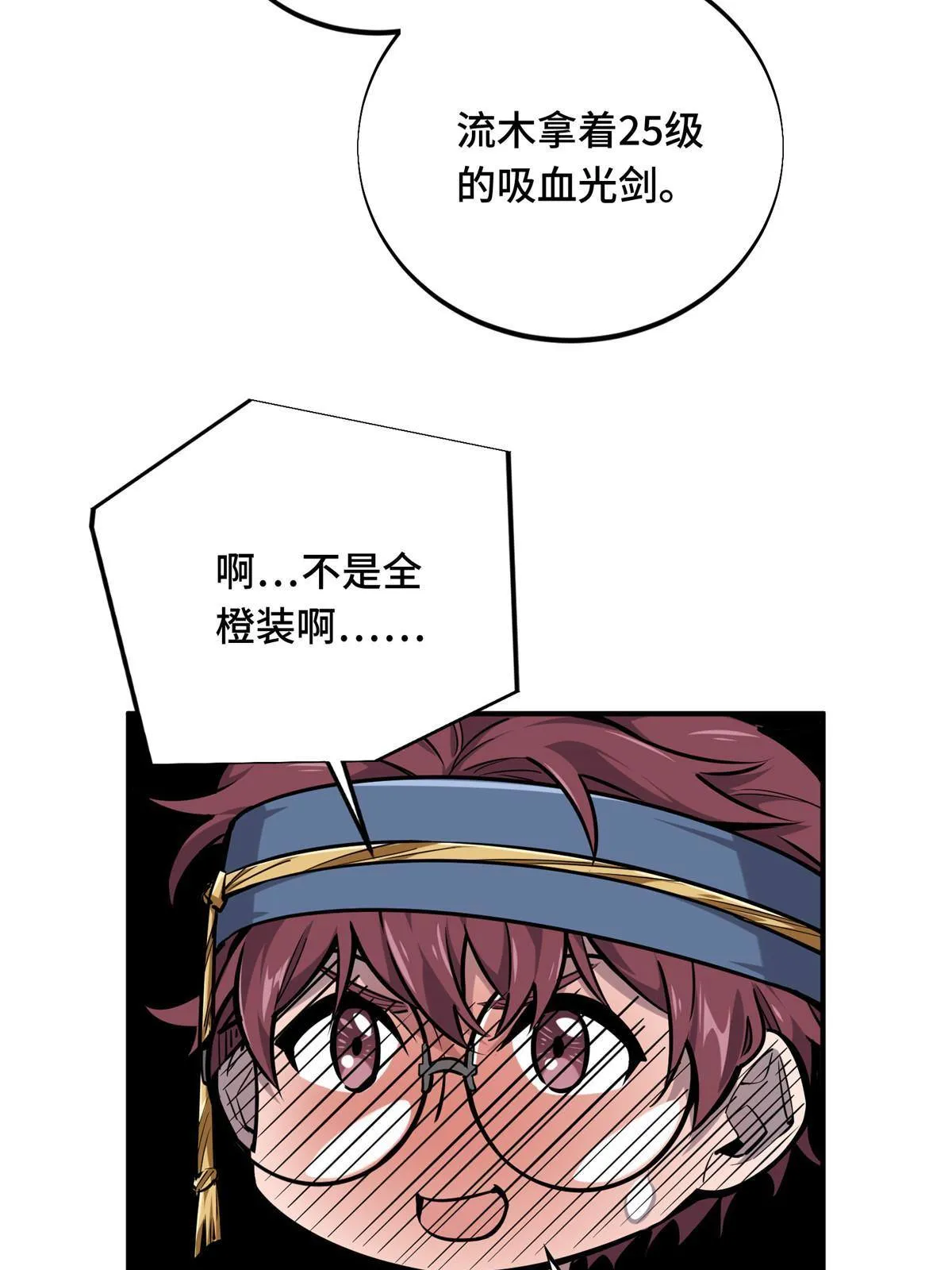 第90话 召唤师眛光 第67页