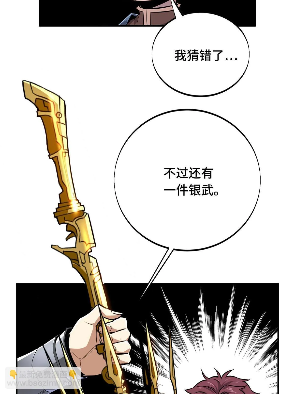 第90话 召唤师眛光 第68页