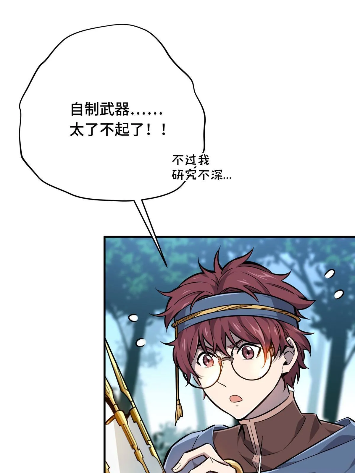 第90话 召唤师眛光 第71页