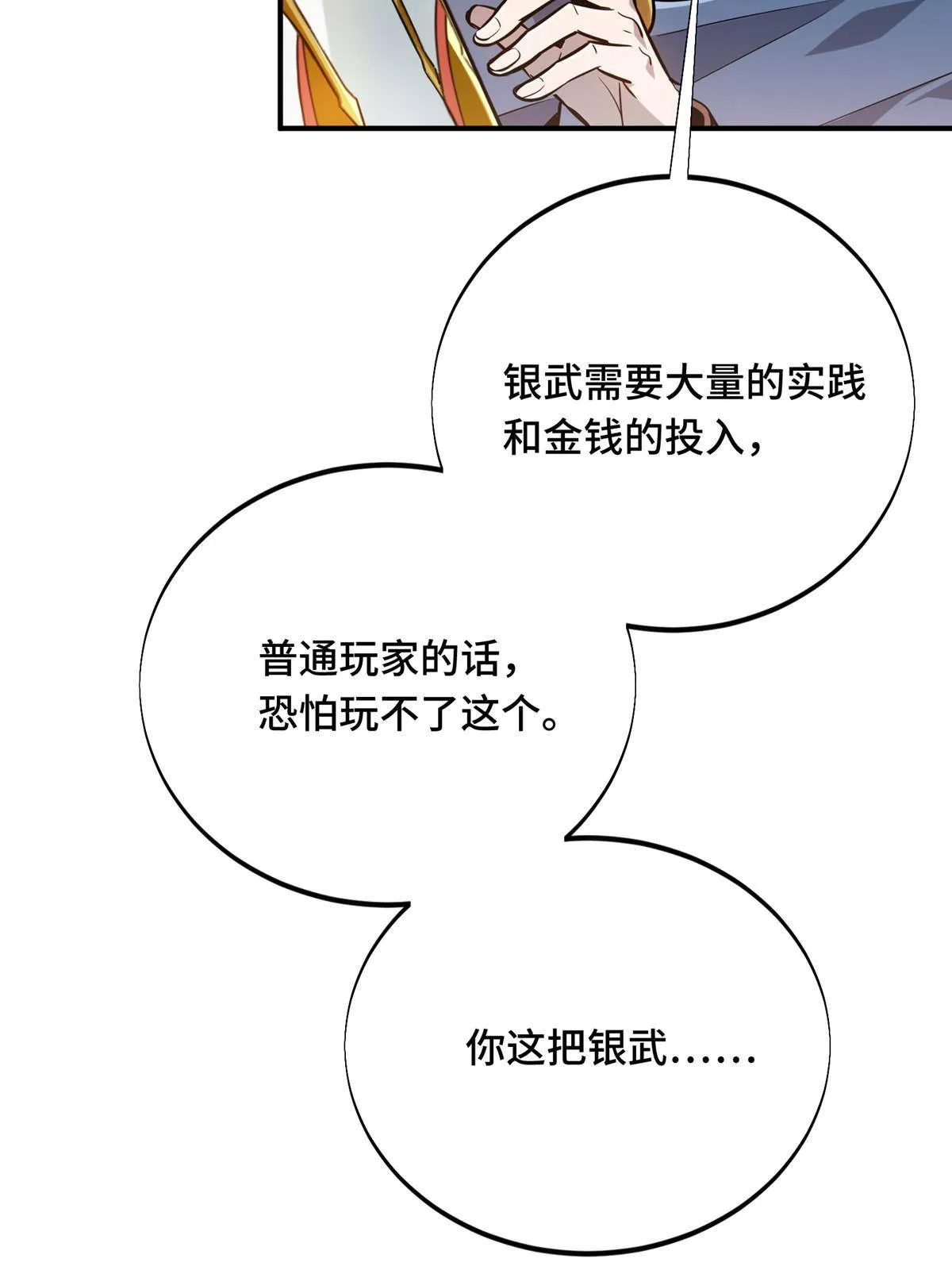 第90话 召唤师眛光 第72页