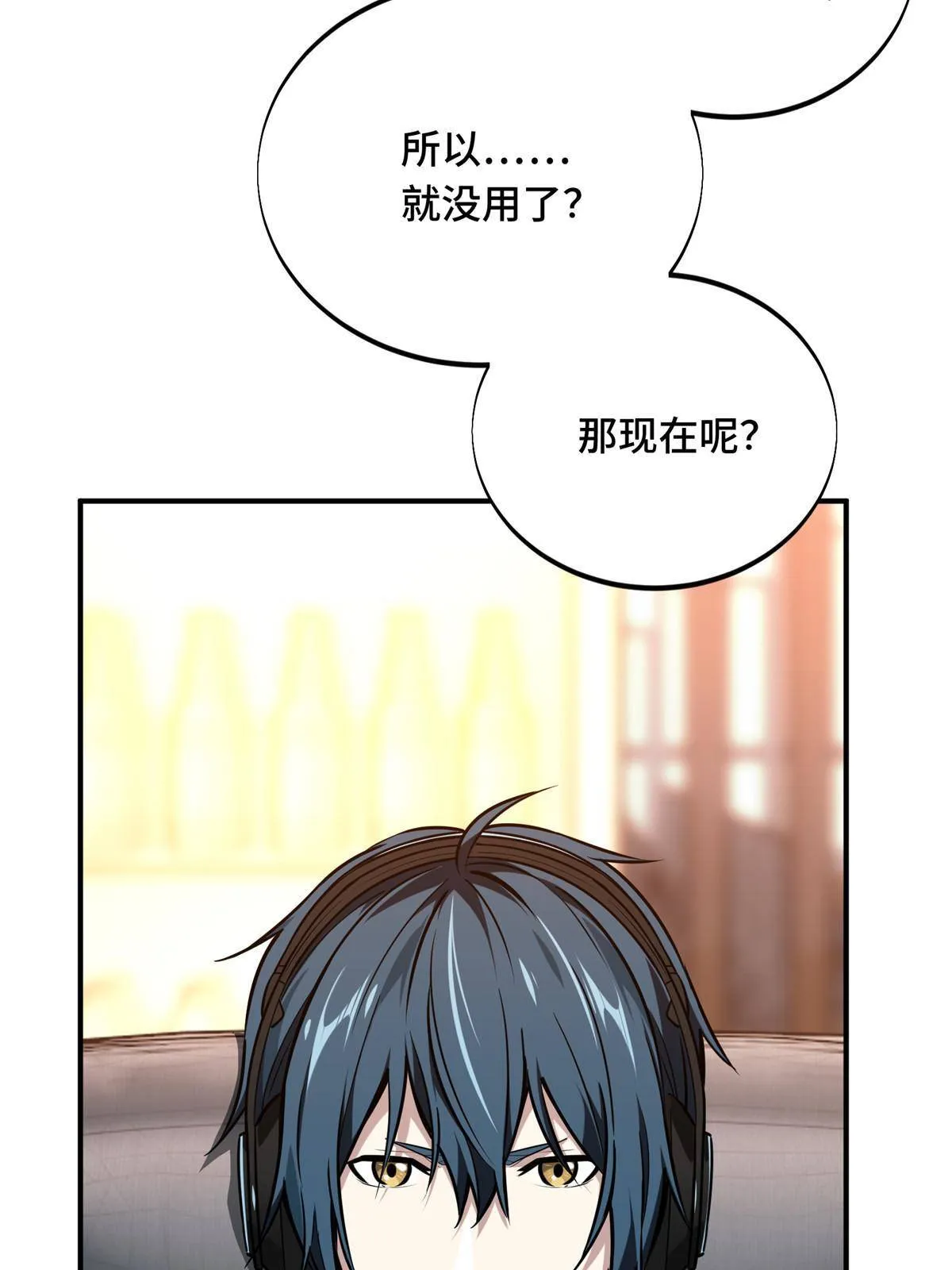 第90话 召唤师眛光 第74页