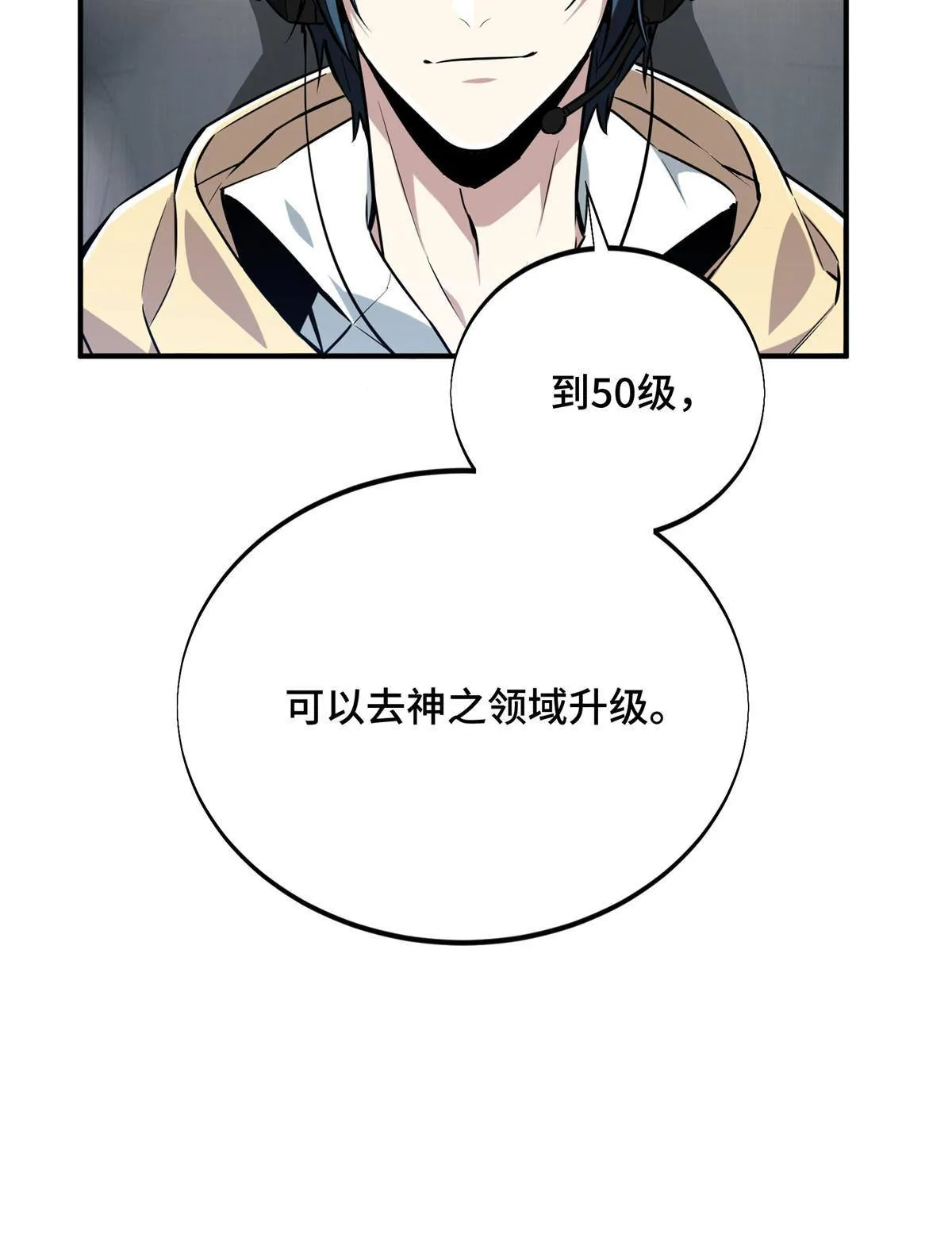 第90话 召唤师眛光 第75页