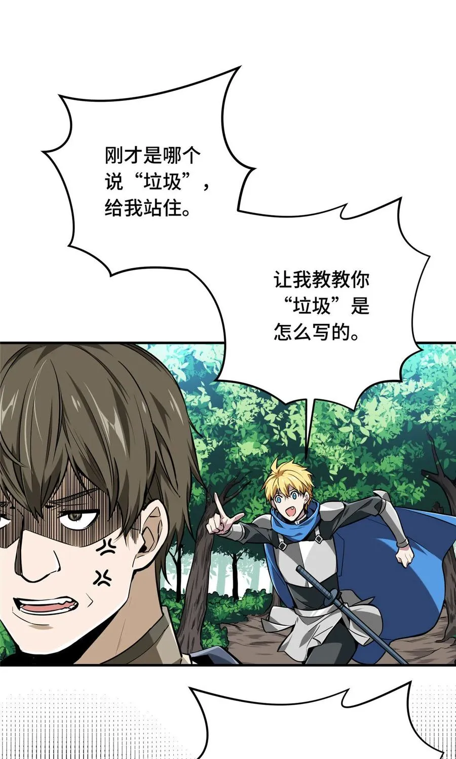 第89话 垃圾的下场 第2页