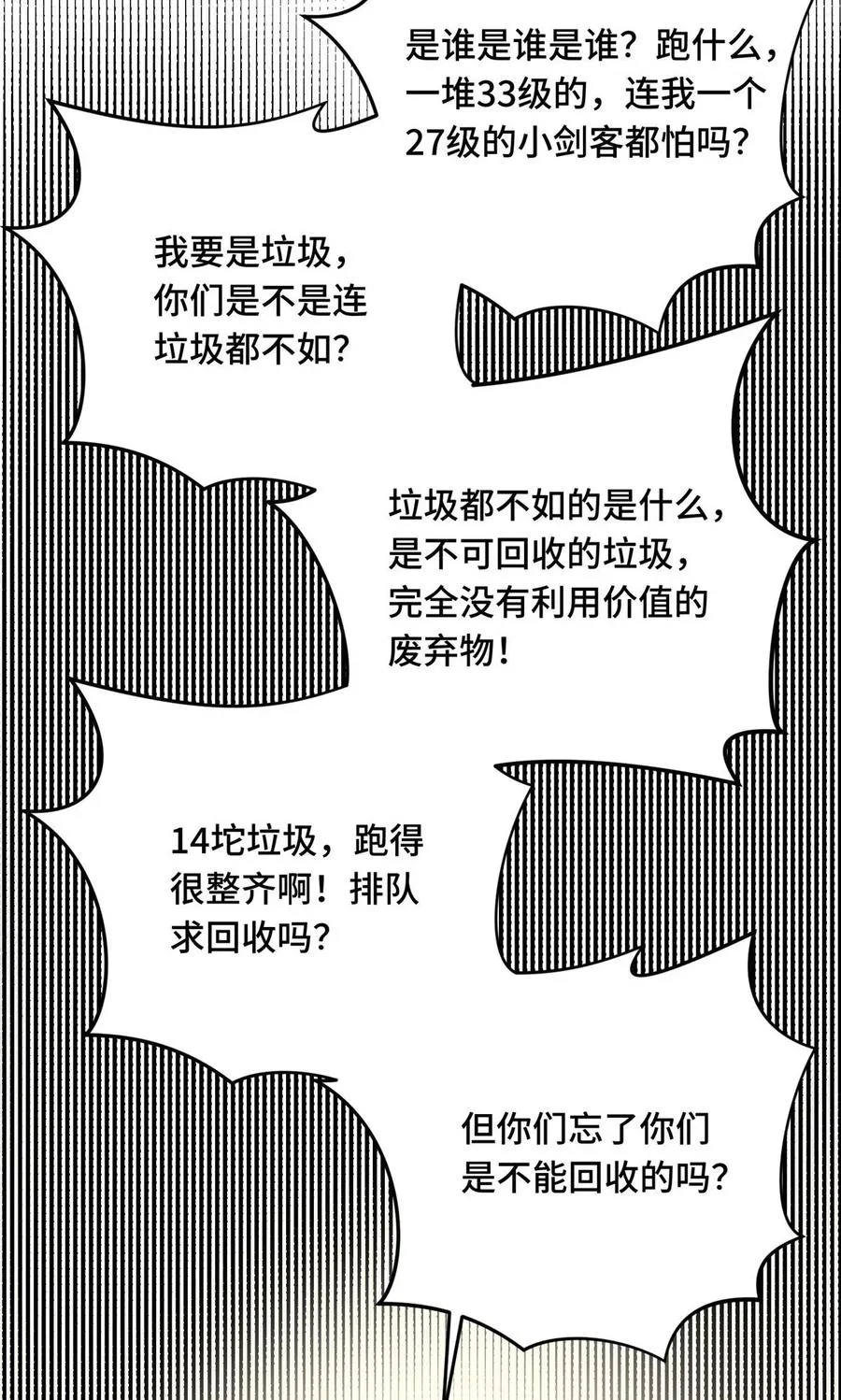 第89话 垃圾的下场 第3页