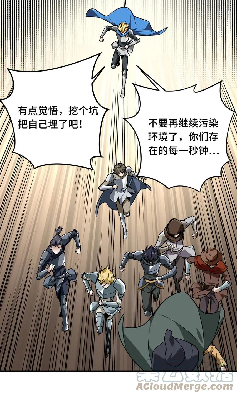 第89话 垃圾的下场 第4页