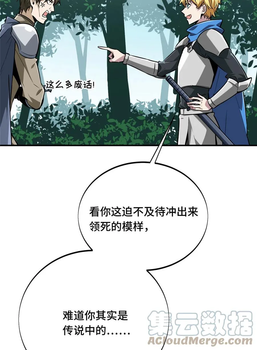 第89话 垃圾的下场 第7页