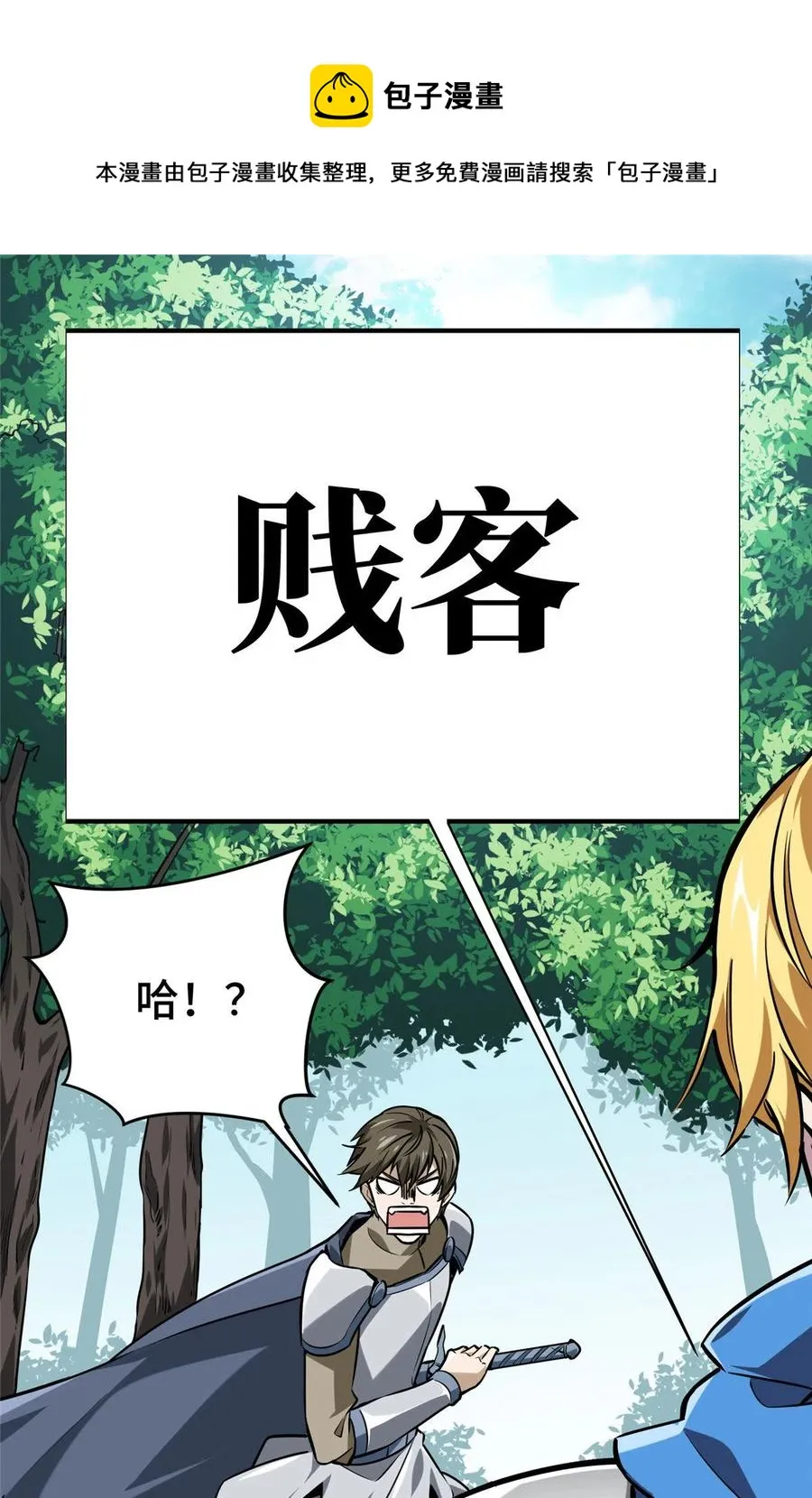 第89话 垃圾的下场 第9页