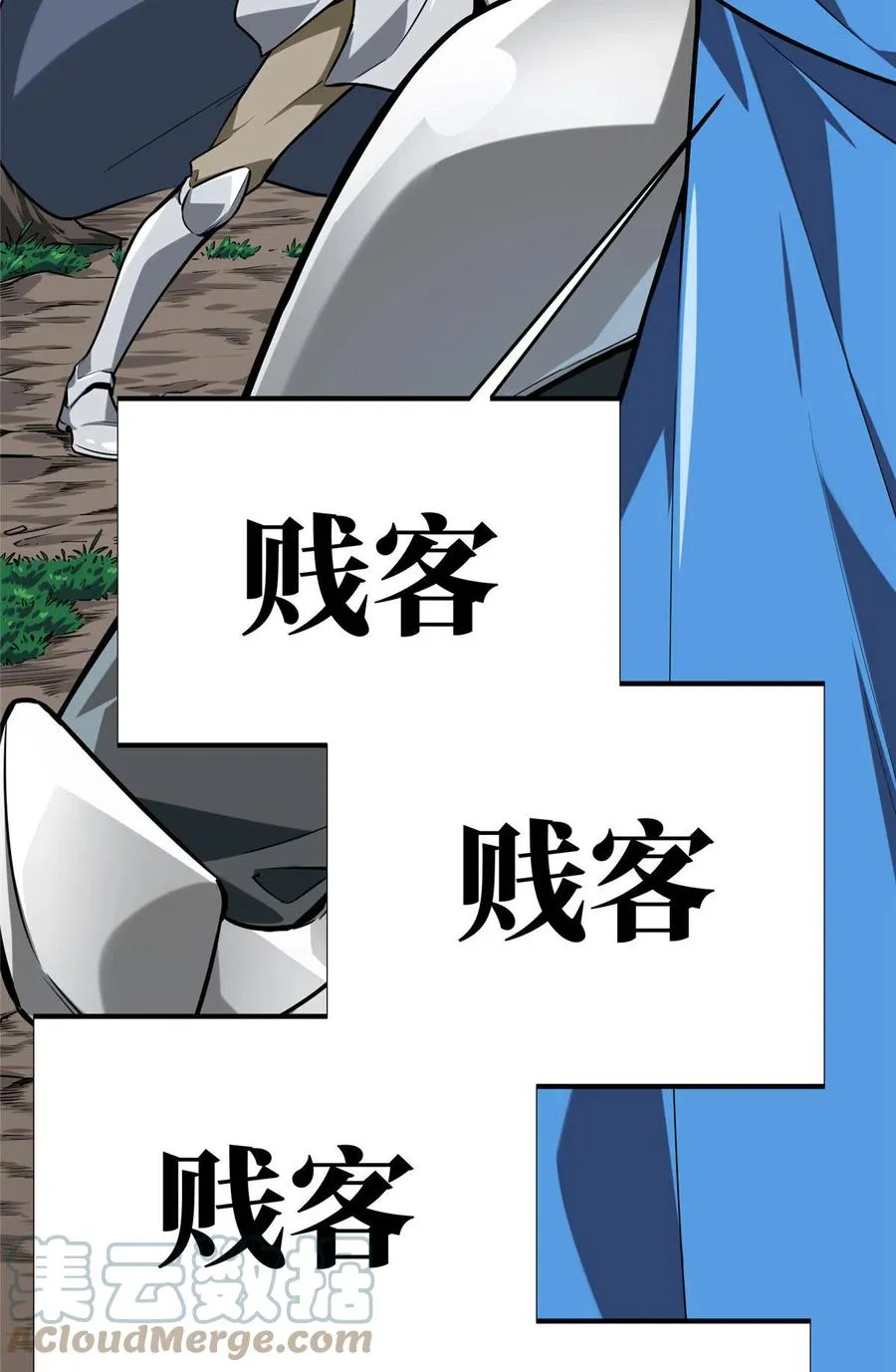 第89话 垃圾的下场 第10页
