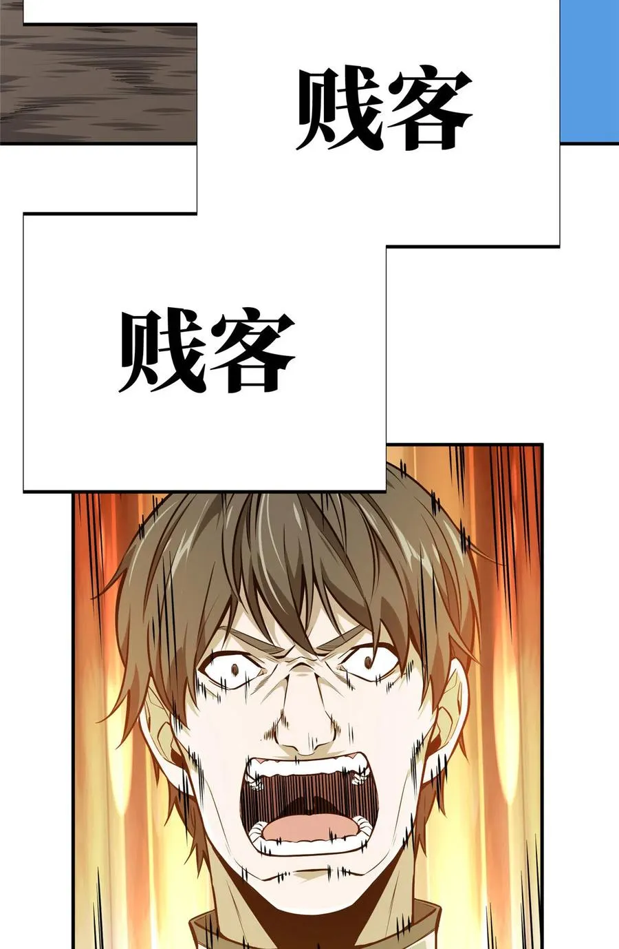 第89话 垃圾的下场 第11页