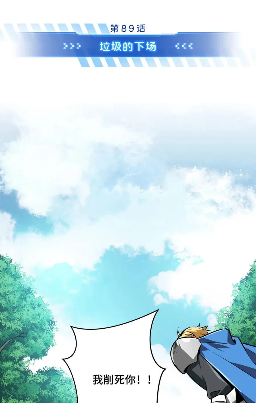 第89话 垃圾的下场 第14页