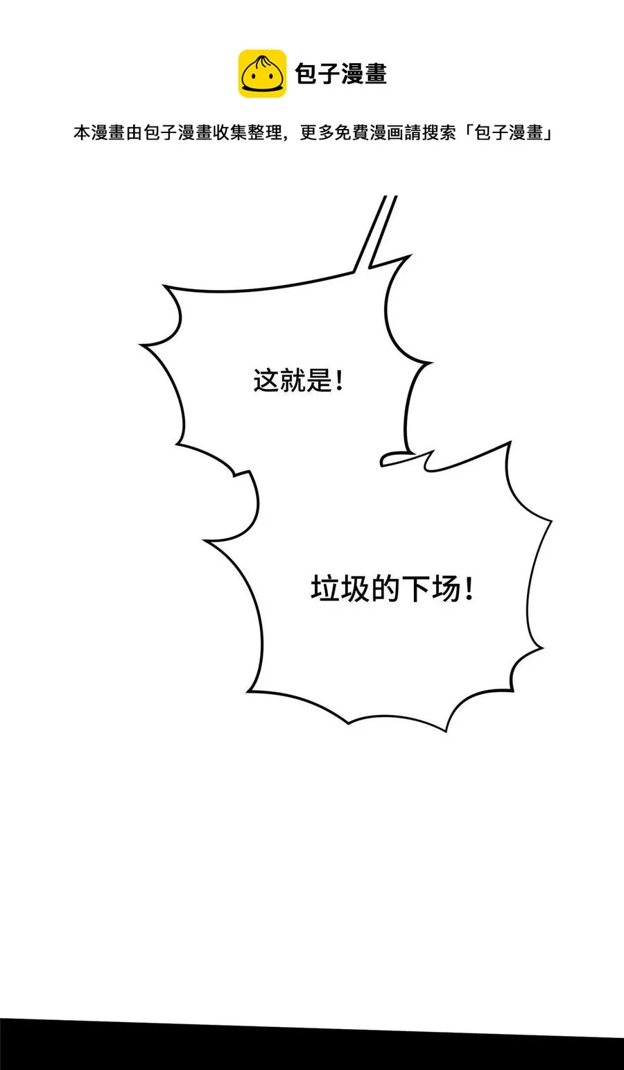 第89话 垃圾的下场 第21页