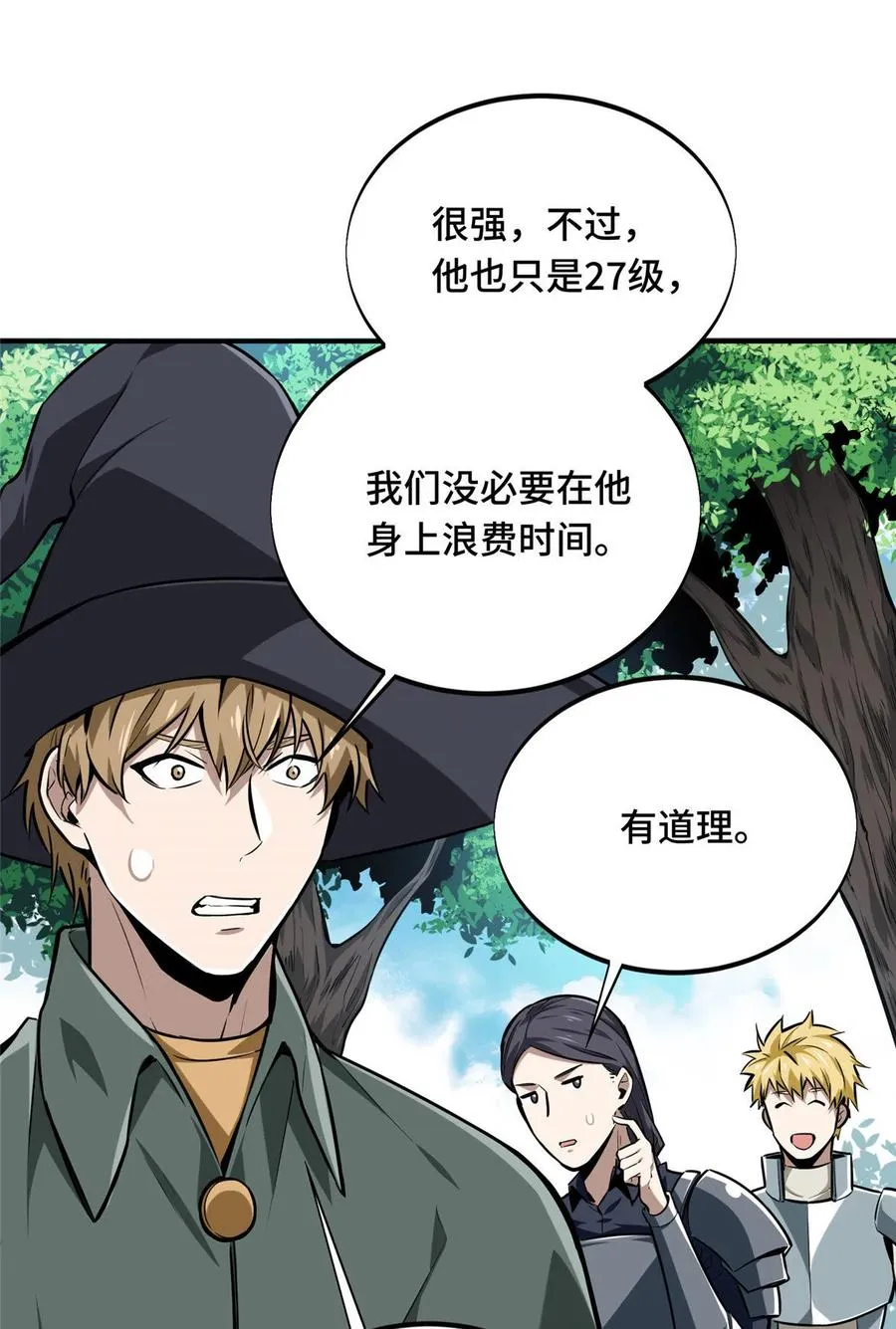 第89话 垃圾的下场 第23页
