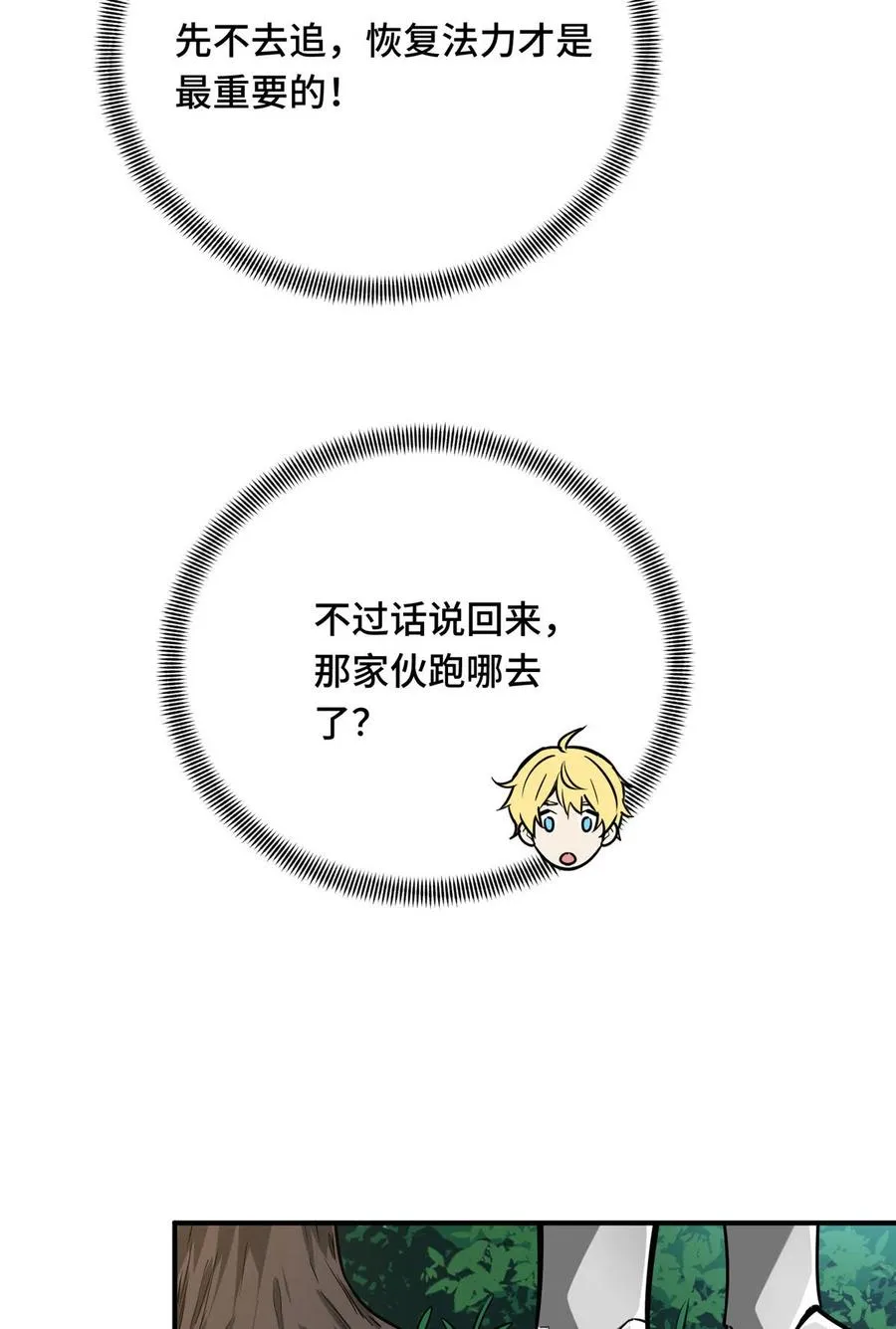 第89话 垃圾的下场 第26页