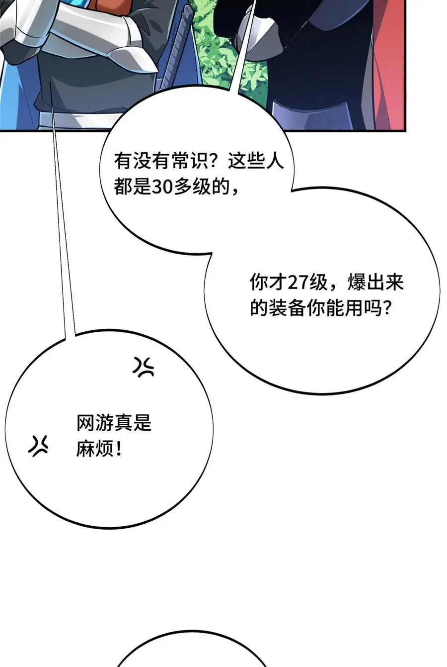 第89话 垃圾的下场 第30页