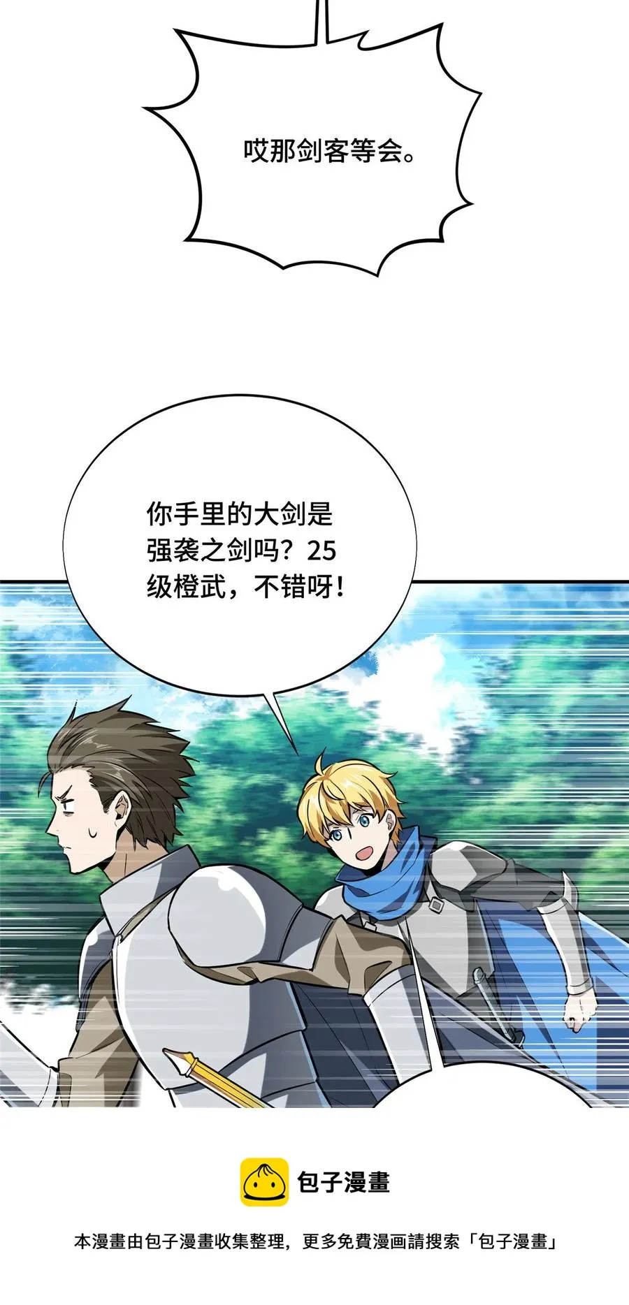 第89话 垃圾的下场 第33页