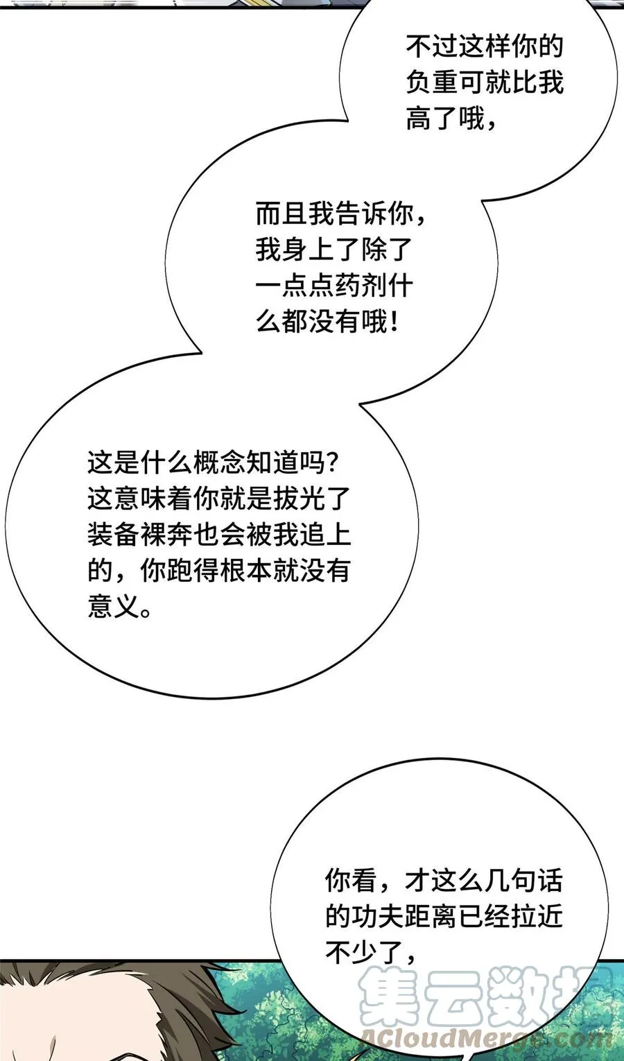 第89话 垃圾的下场 第34页
