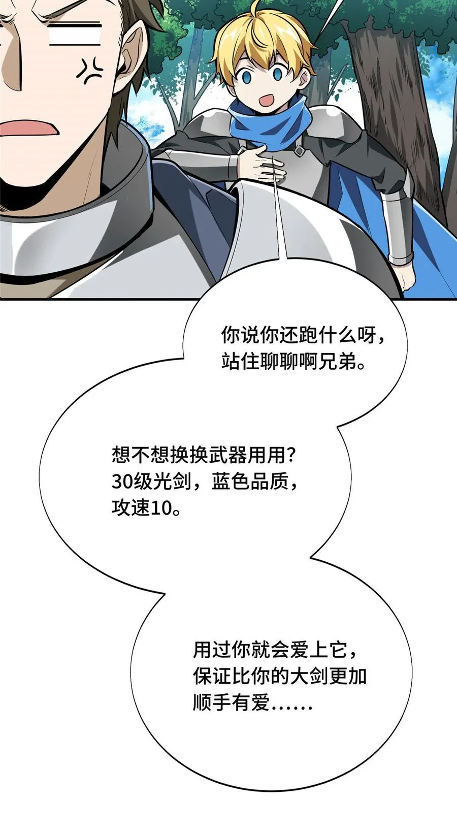 第89话 垃圾的下场 第35页