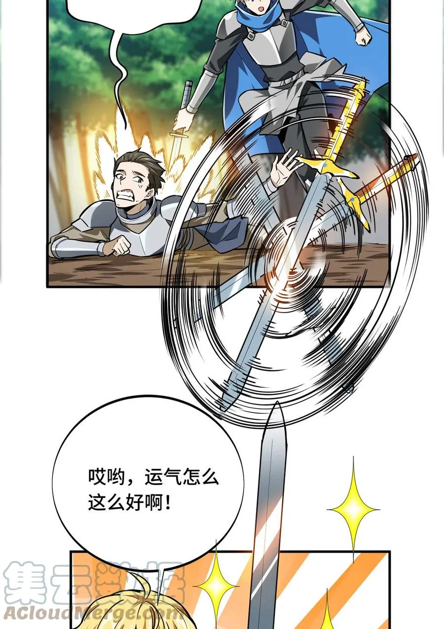 第89话 垃圾的下场 第40页