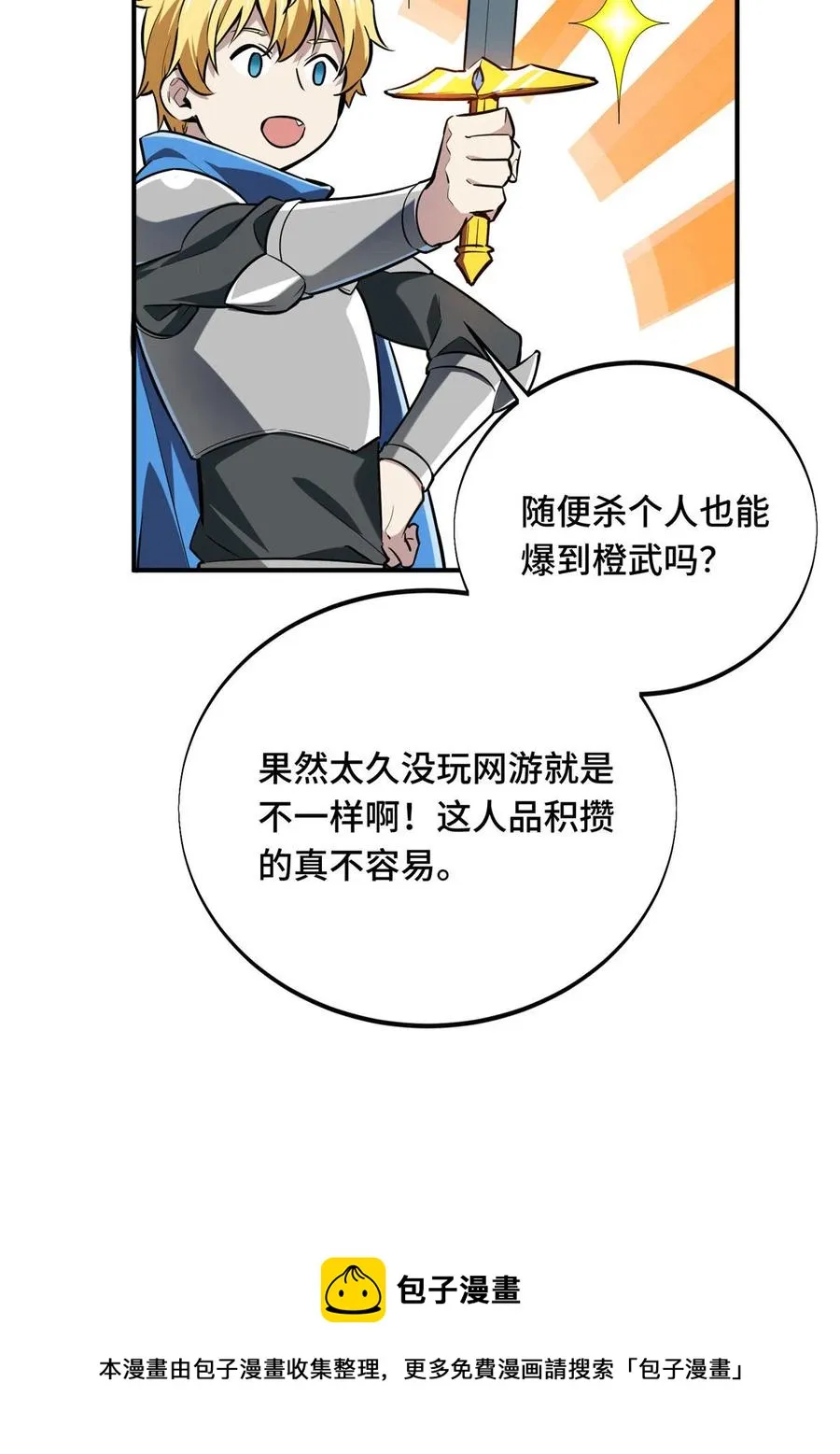 第89话 垃圾的下场 第41页