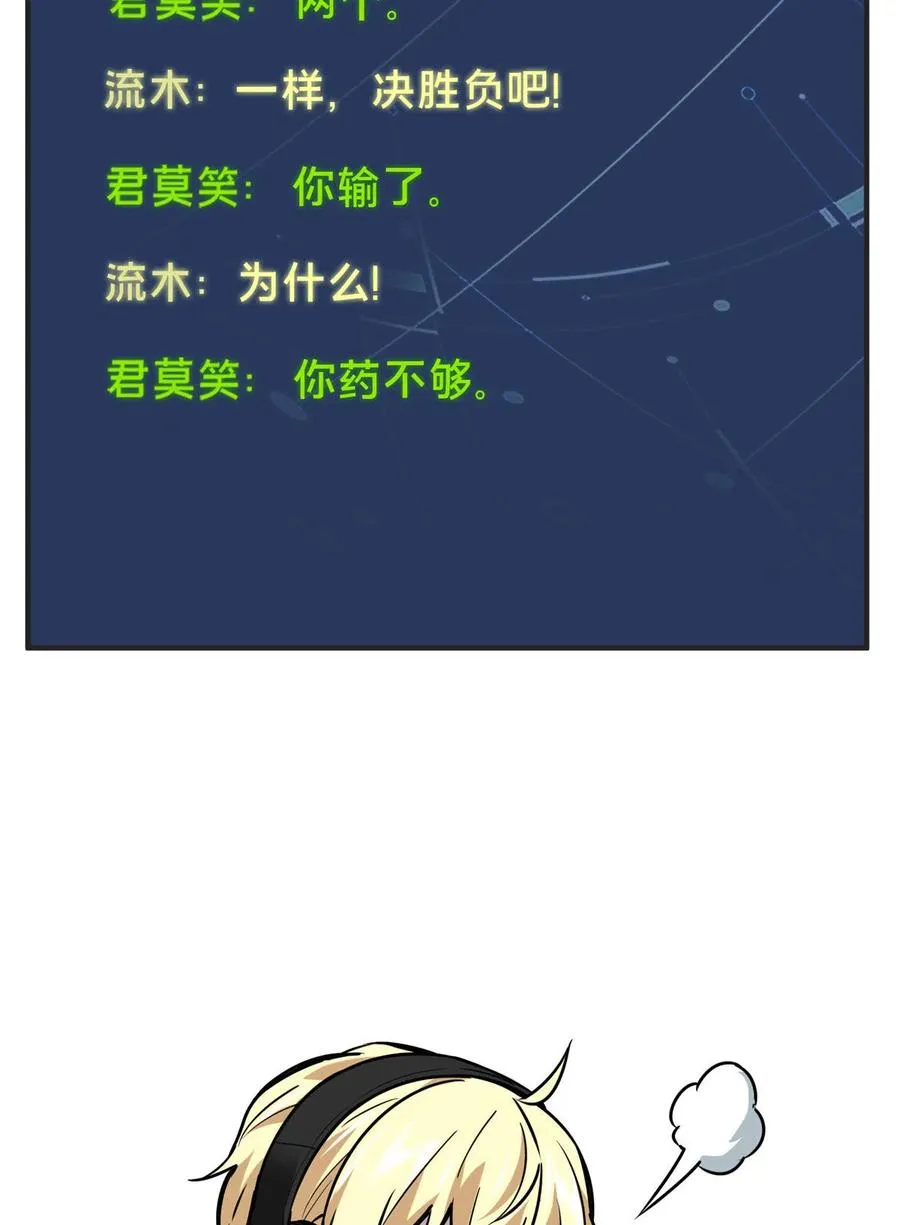 第89话 垃圾的下场 第44页