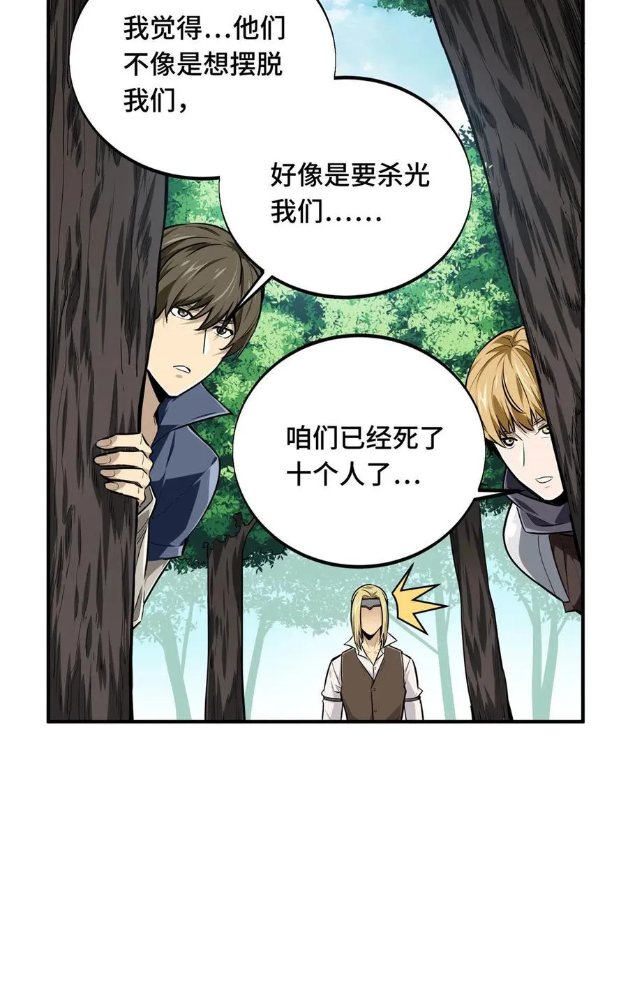 第89话 垃圾的下场 第50页