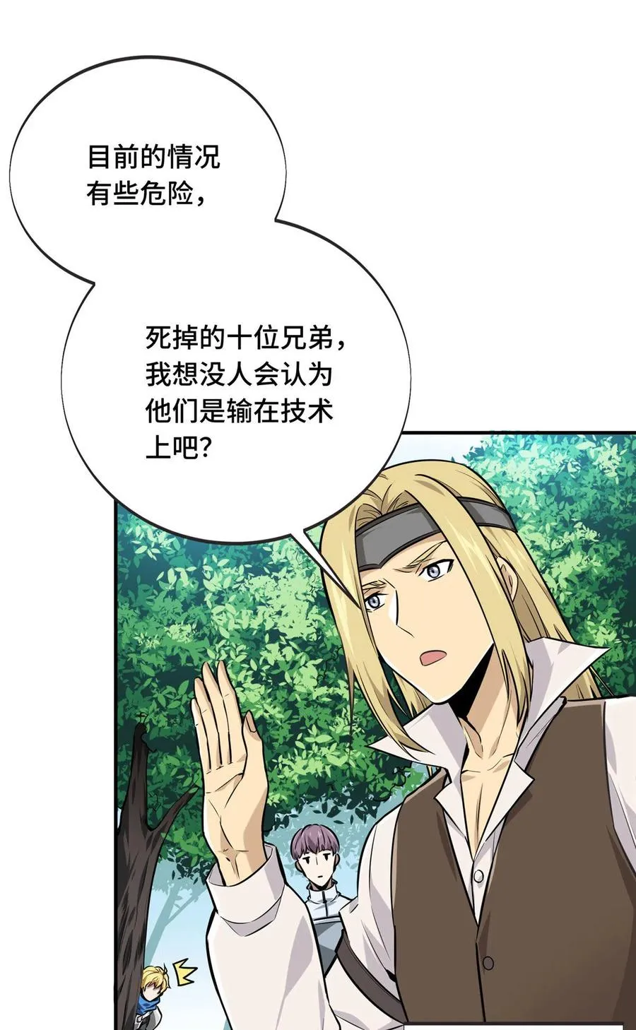 第89话 垃圾的下场 第51页