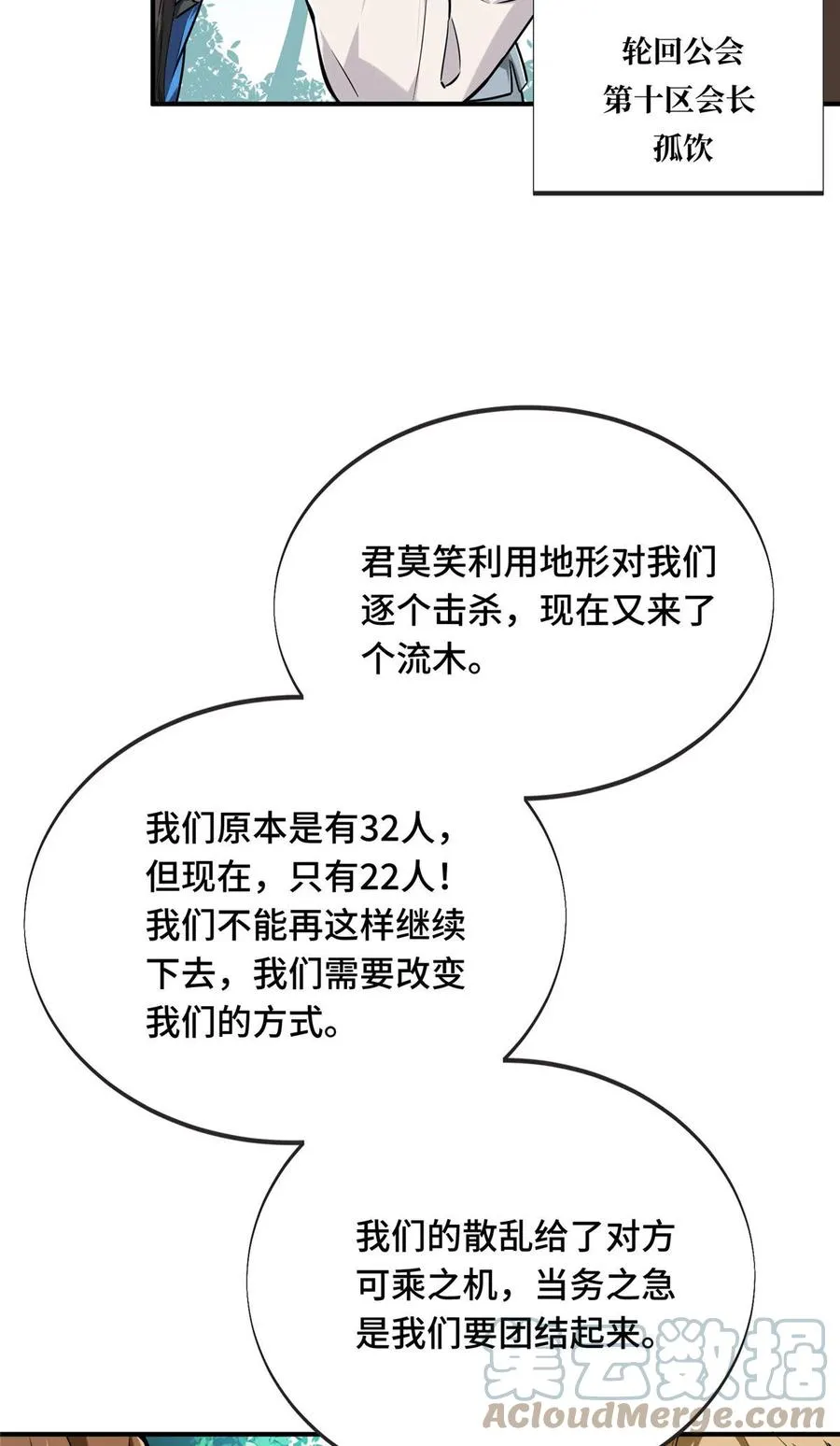 第89话 垃圾的下场 第52页