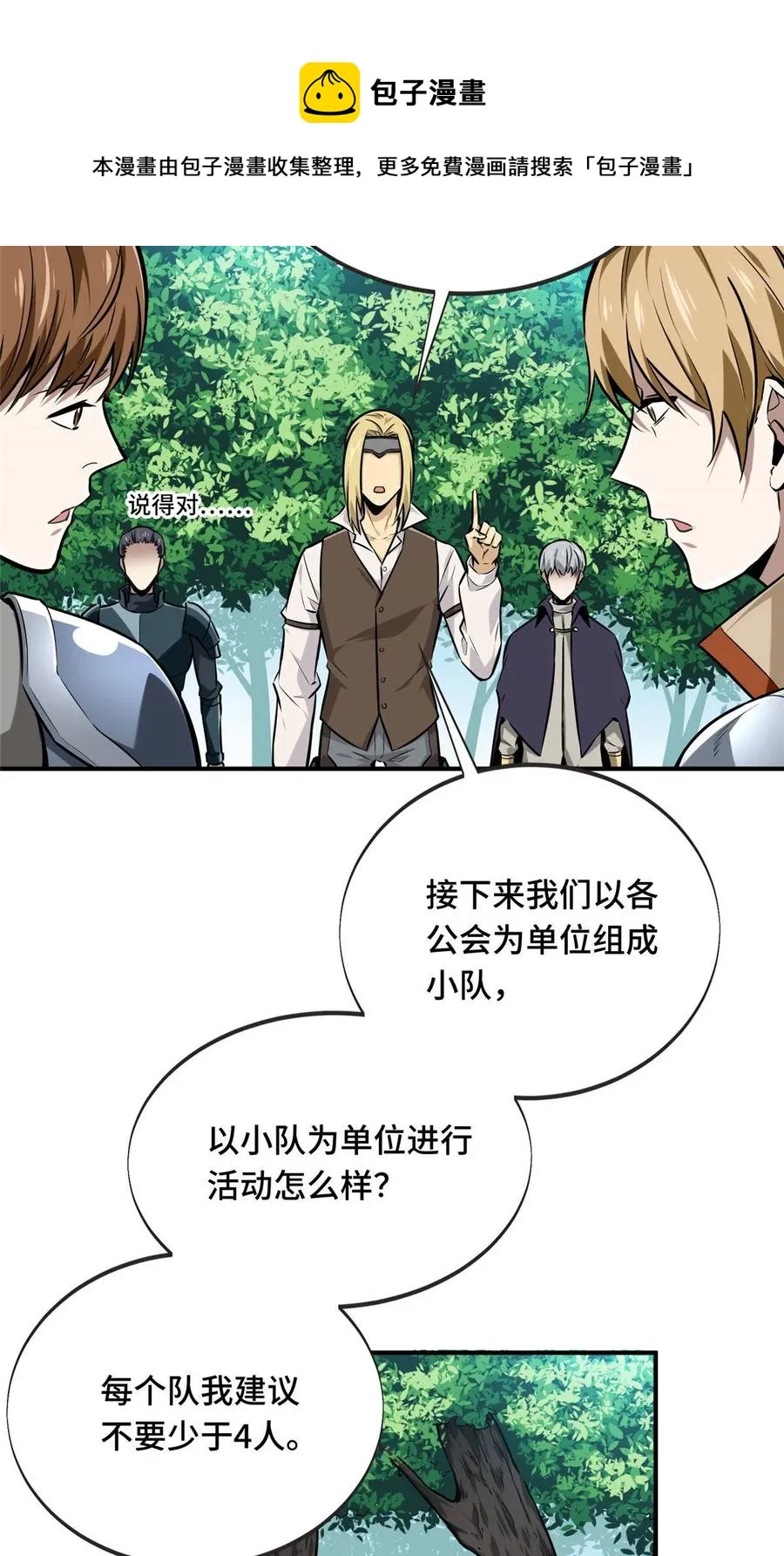 第89话 垃圾的下场 第53页