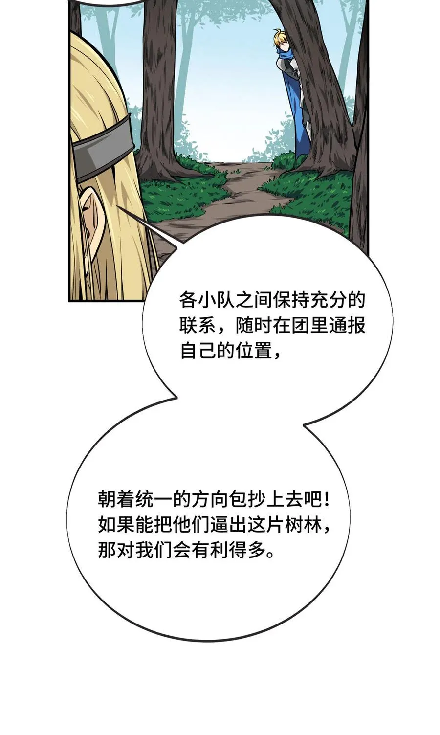 第89话 垃圾的下场 第54页
