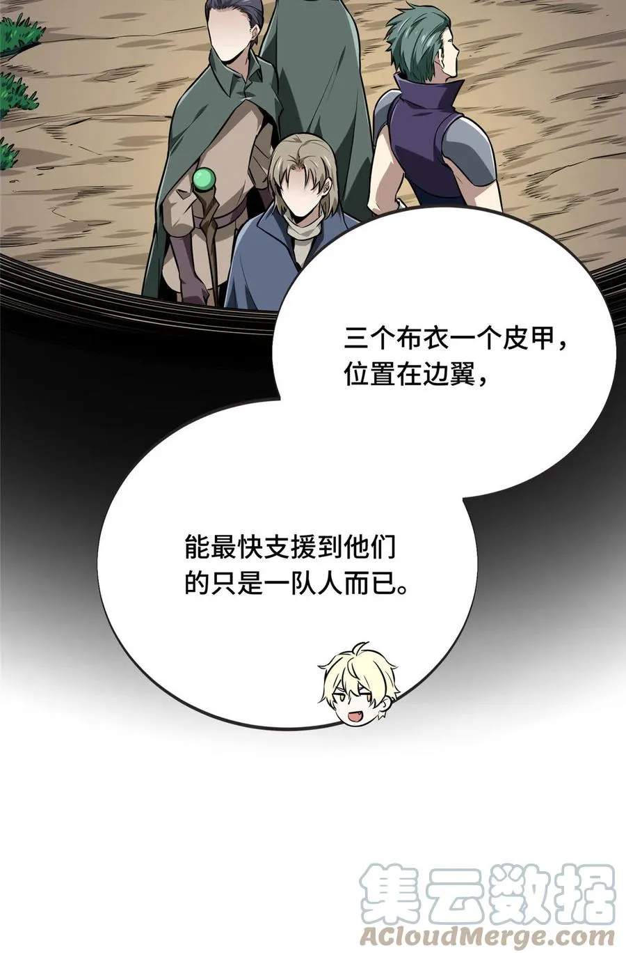 第89话 垃圾的下场 第58页