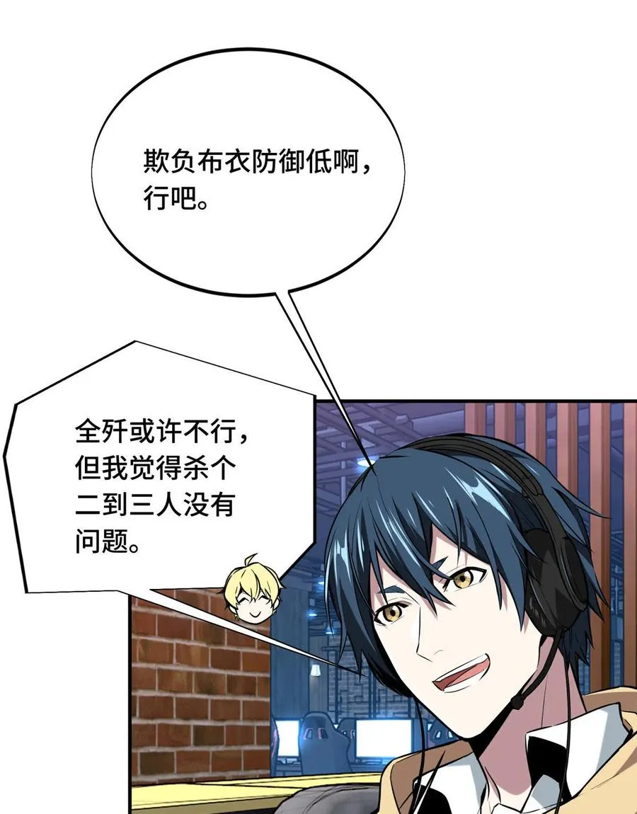 第89话 垃圾的下场 第59页