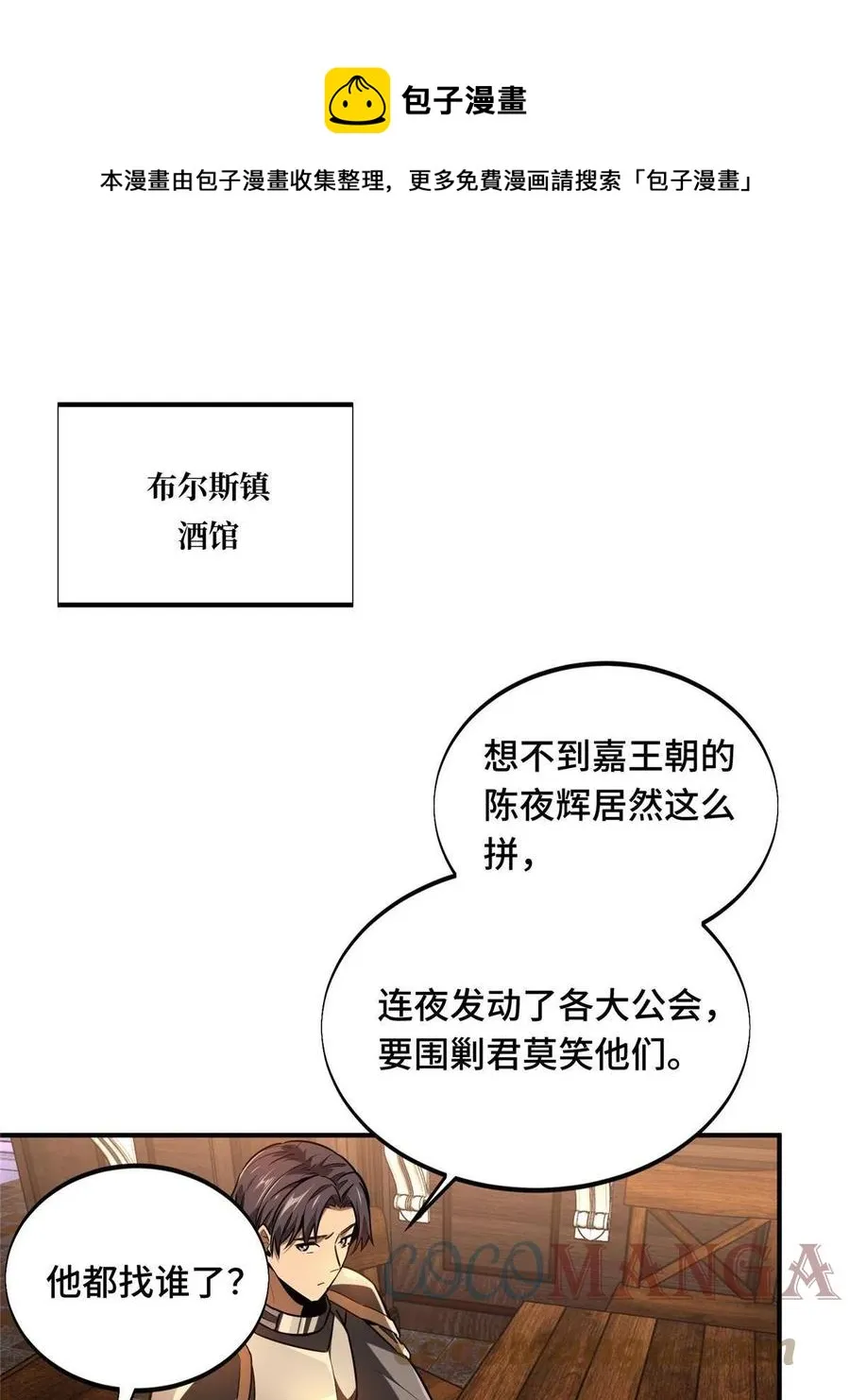 第88话 井底的兄弟 第1页