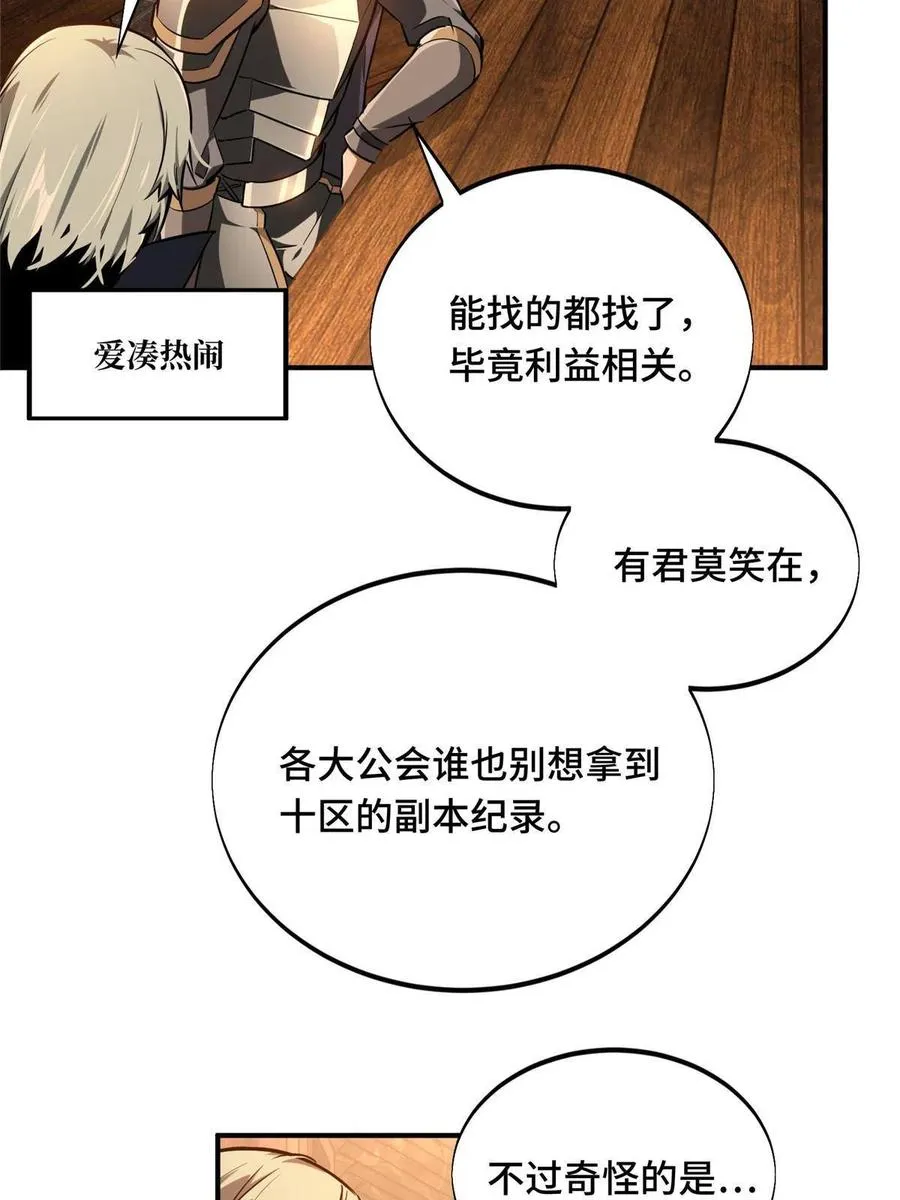 第88话 井底的兄弟 第2页