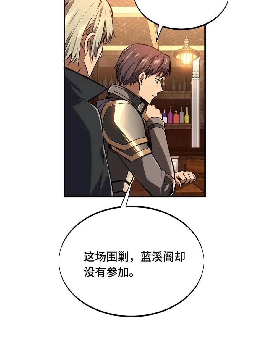 第88话 井底的兄弟 第3页