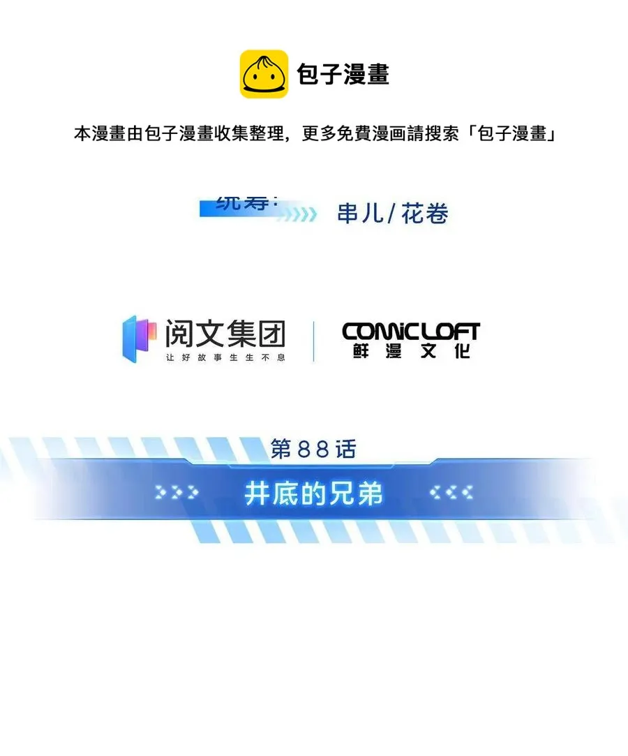 第88话 井底的兄弟 第5页