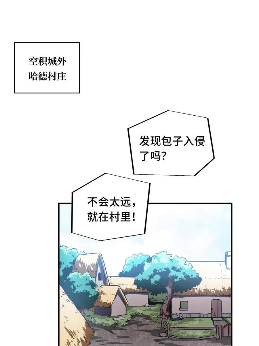 第88话 井底的兄弟 第6页