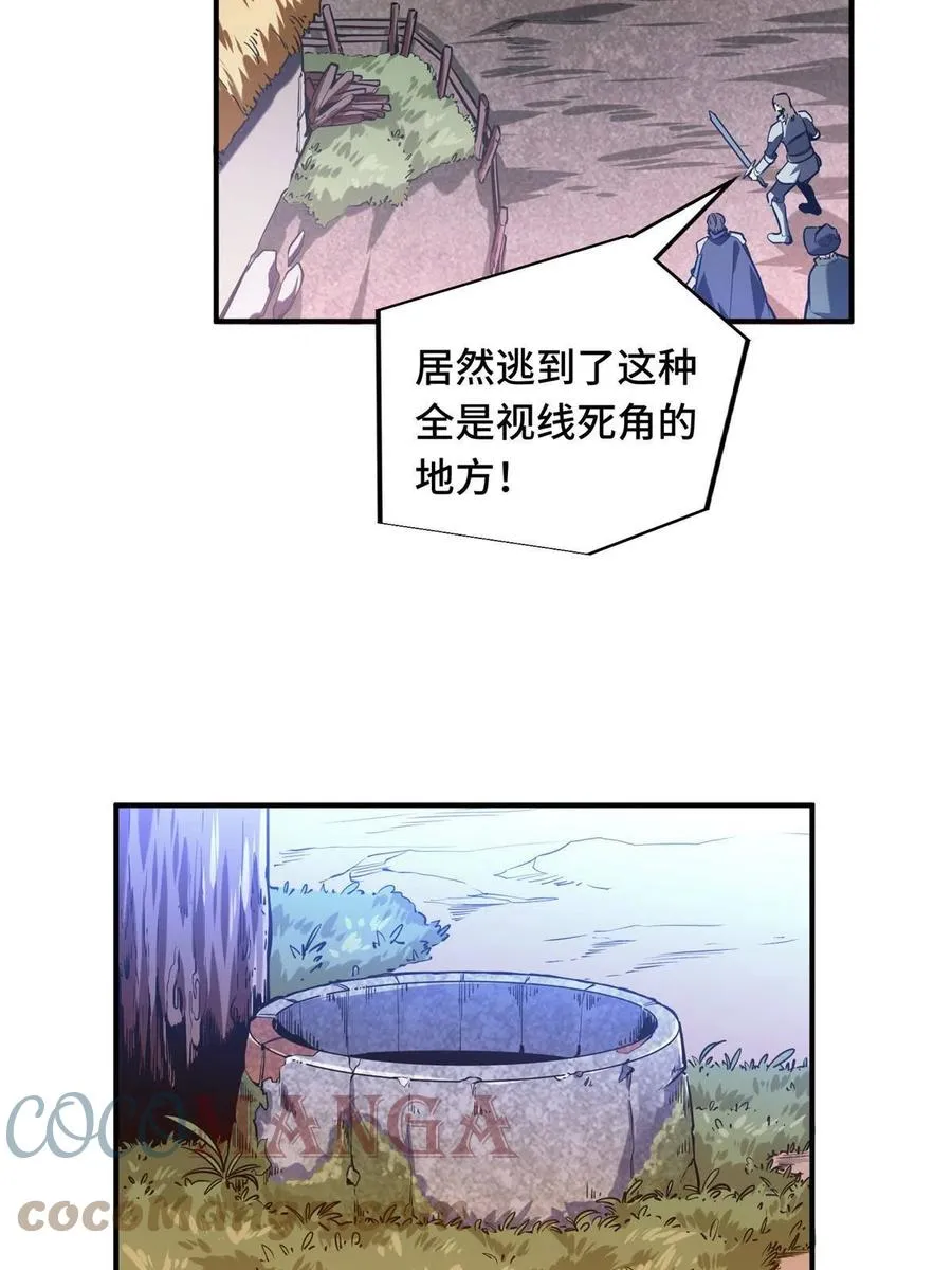 第88话 井底的兄弟 第7页