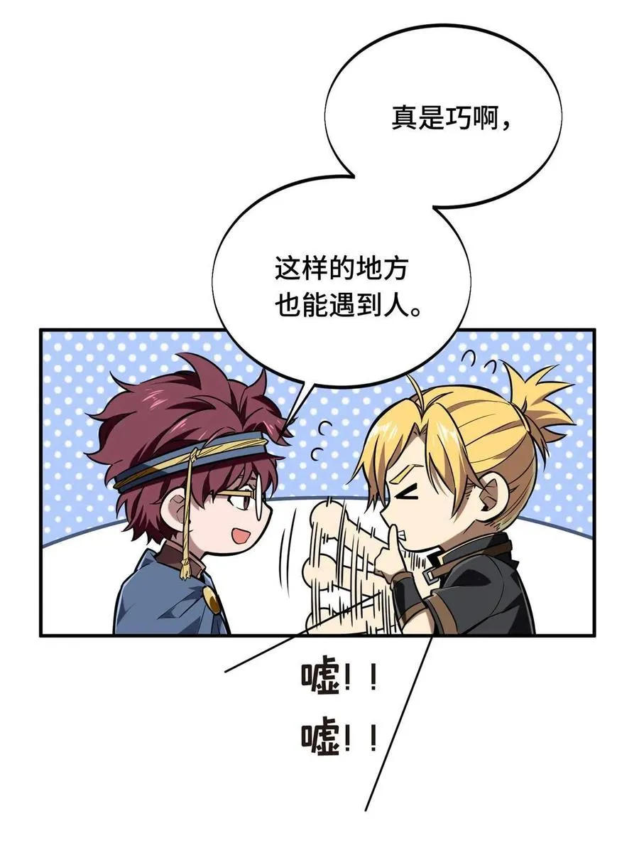 第88话 井底的兄弟 第12页
